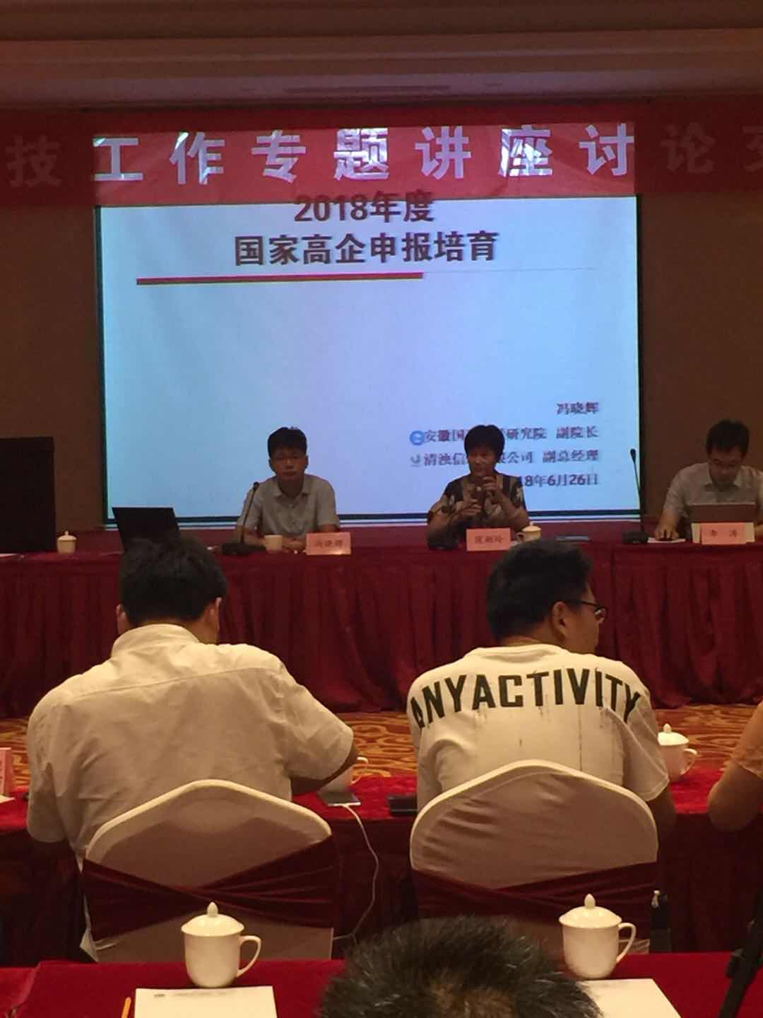 宿州市高企培训圆满结束