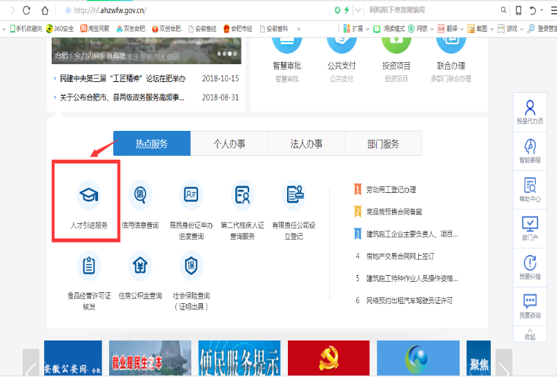 合肥市经济和信息化委员会关于开展2018年合肥市产业紧缺人才引进资助申报工作的通知
