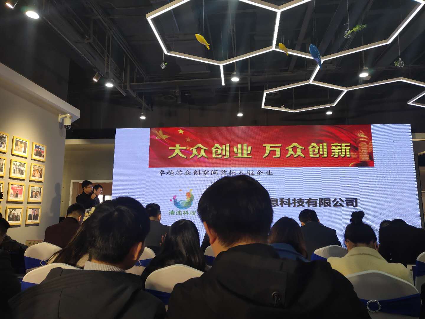 卓越芯众创空间开园仪式