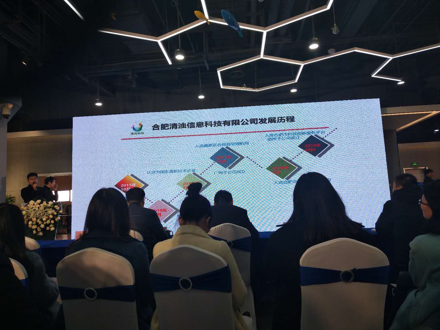 卓越芯众创空间开园仪式