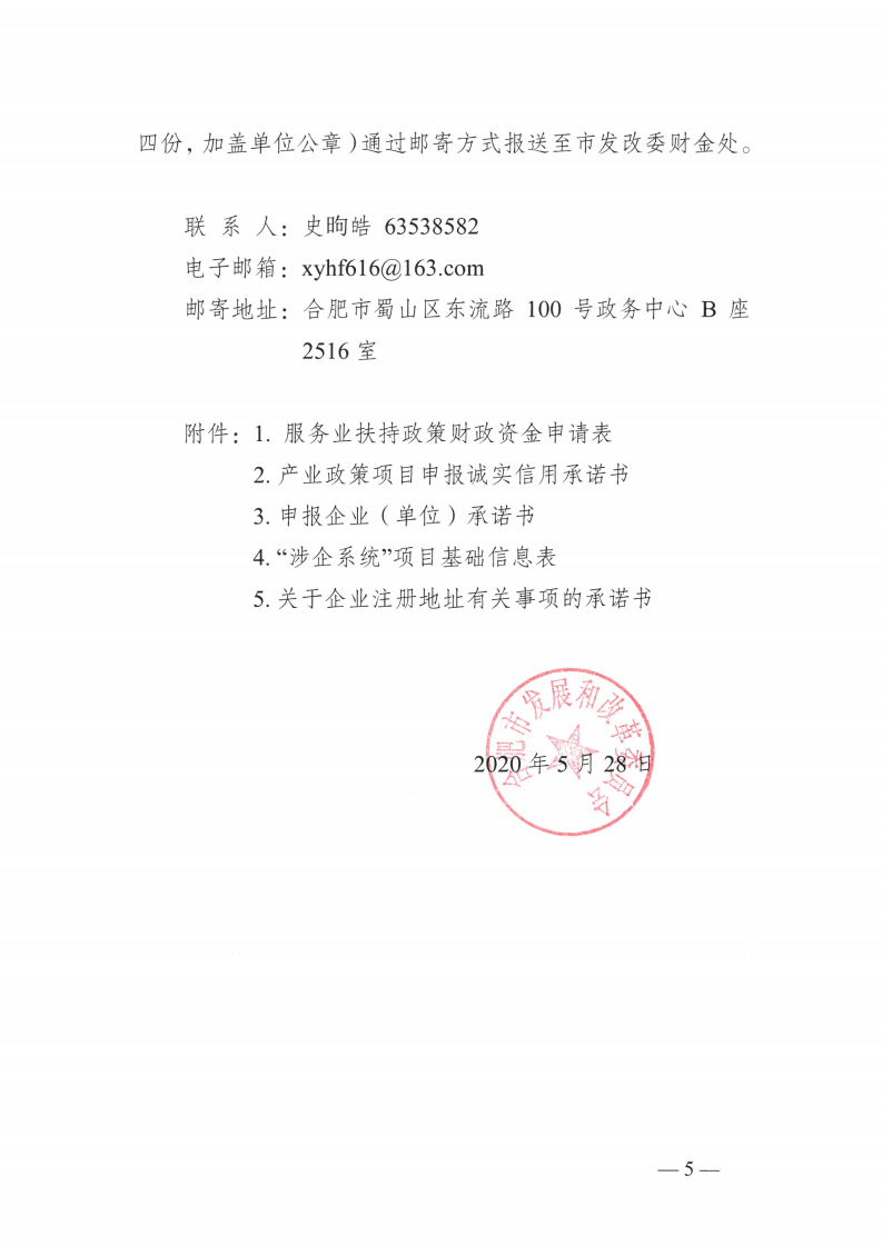 转发合肥市发展改革委关于申报2019年合肥市促进服务业发展政策（支持信用服务机构发展）事后奖补项目的通知