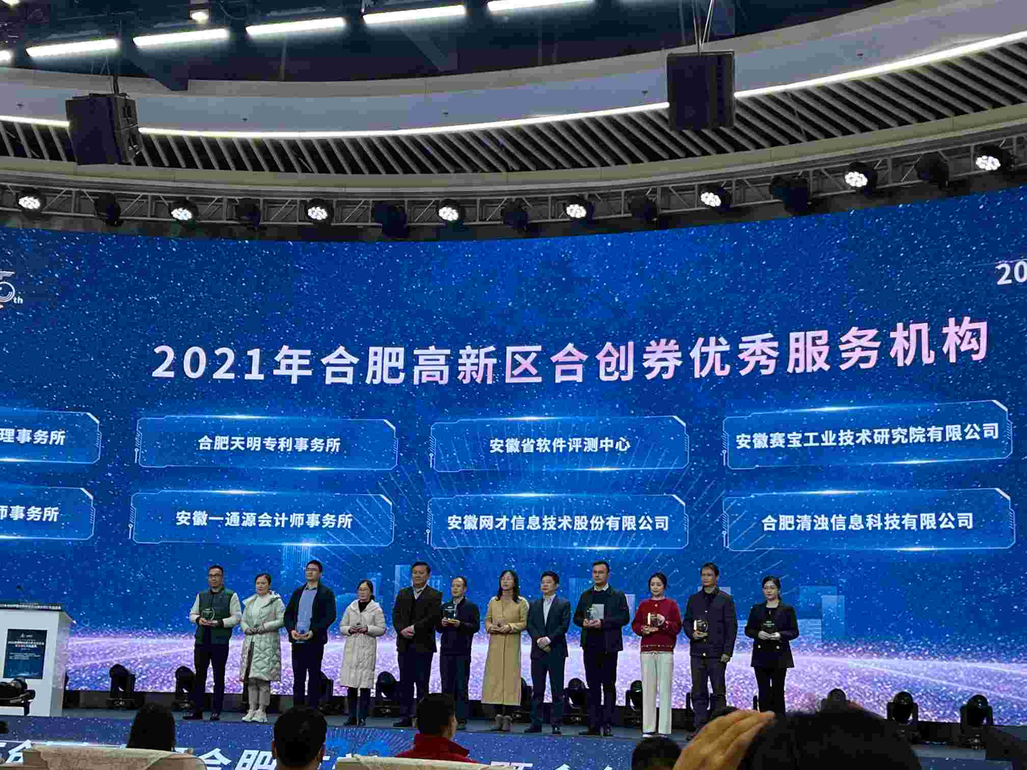 专业服务，品质保证！科翔科技，唯一一家连续两年荣获“合肥市高新区合创券优秀服务机构”称号的科技项目咨询机构