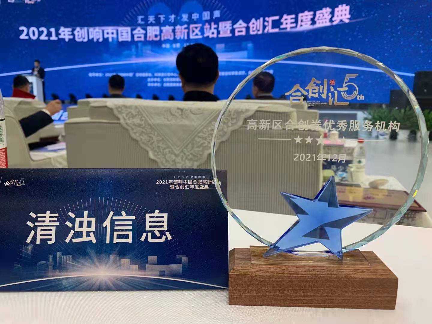 专业服务，品质保证！科翔科技，唯一一家连续两年荣获“合肥市高新区合创券优秀服务机构”称号的科技项目咨询机构