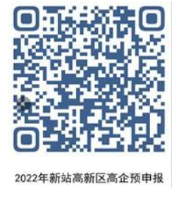 转发合肥市新站区关于组织开展2022年度国家高新技术企业预申报工作的通知
